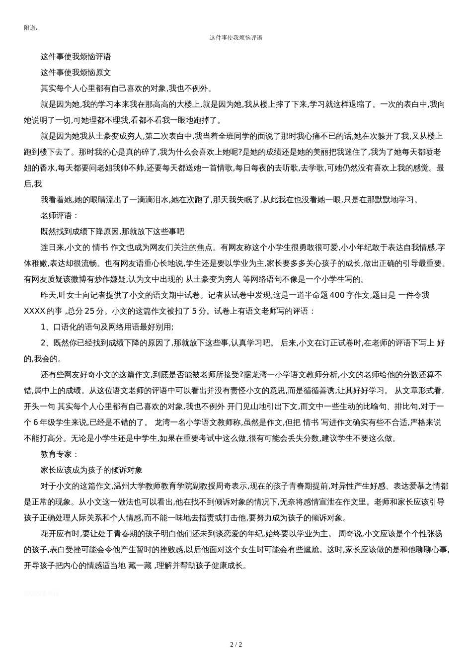 这两月的实习总结_第2页