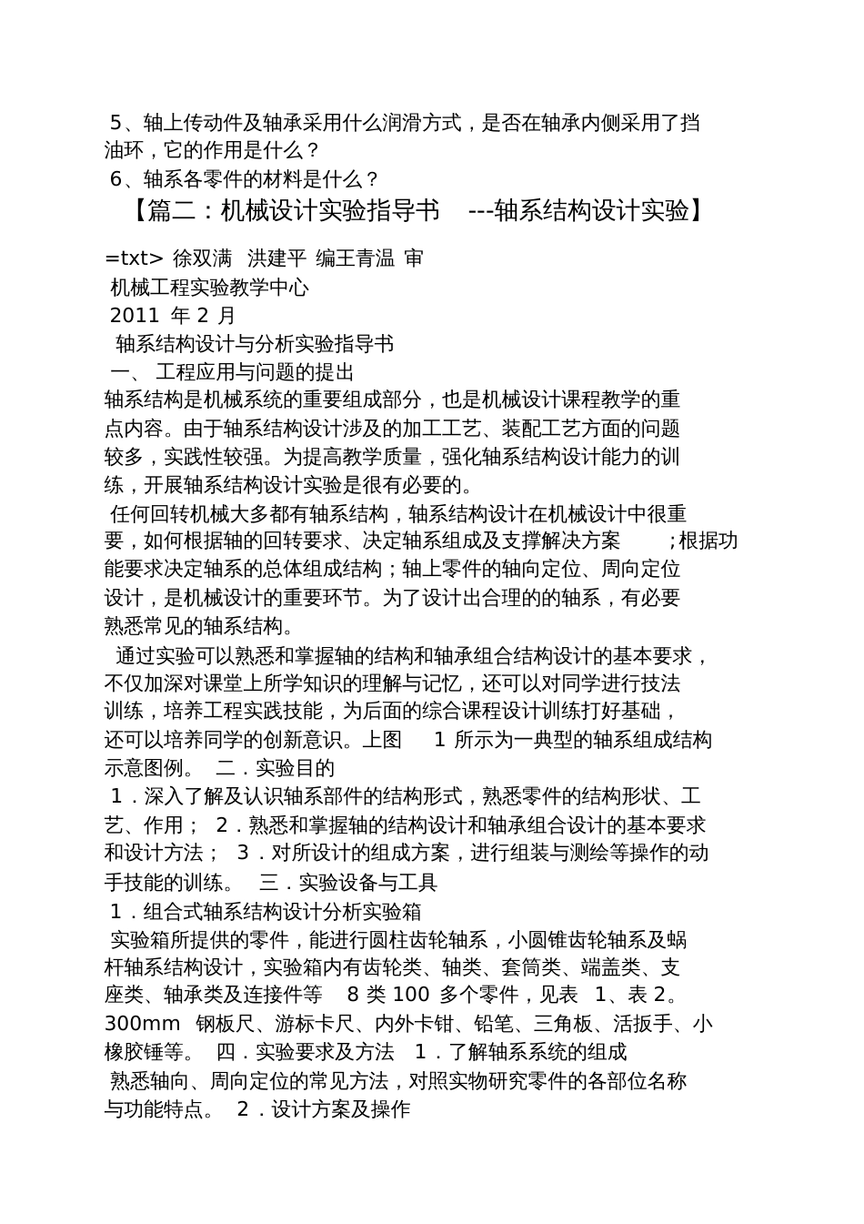 轴系结构设计实验答案[共7页]_第3页