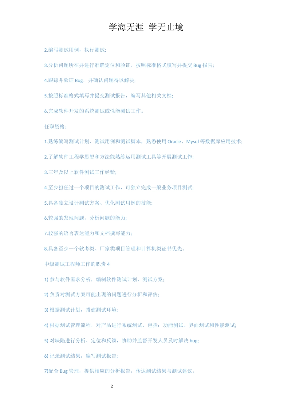 中级测试工程师工作的职责[共3页]_第2页