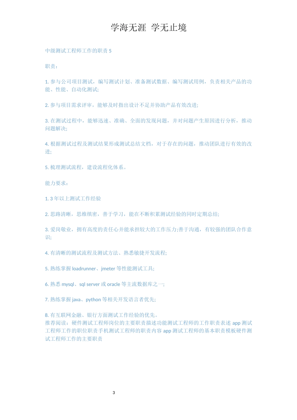 中级测试工程师工作的职责[共3页]_第3页