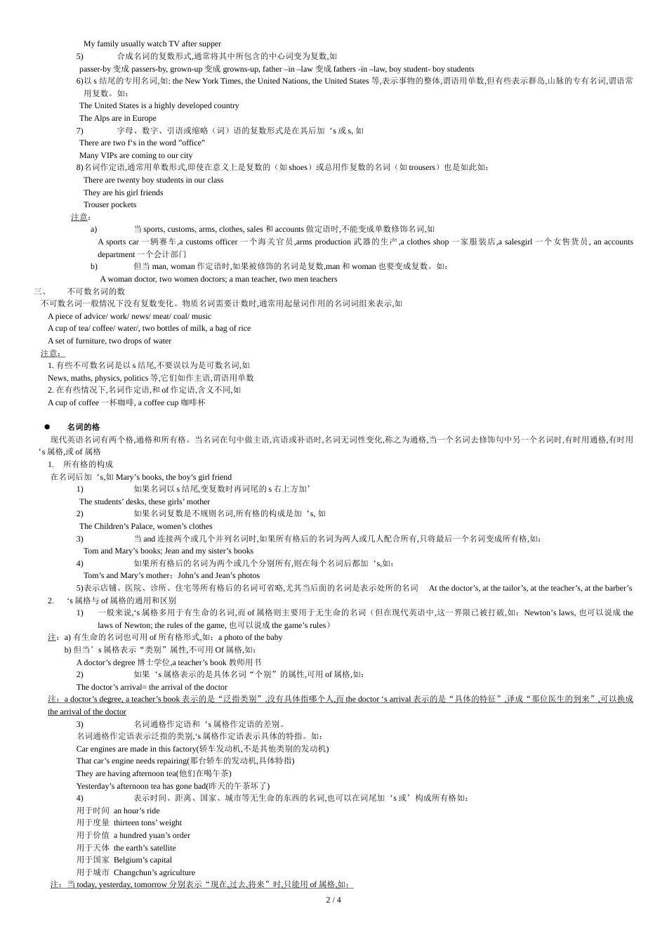 英语名词知识点总结[共4页]_第2页