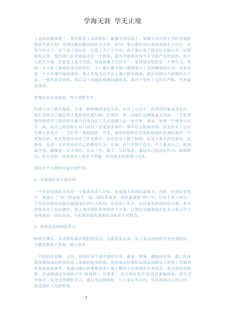 销售任务未完成检讨[共3页]_第2页