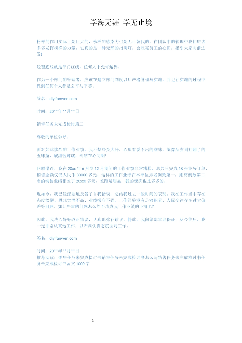 销售任务未完成检讨[共3页]_第3页