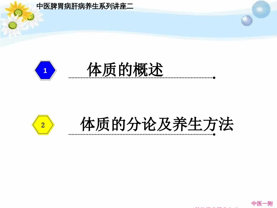 中医九种体质的辨识及饮食调养[共32页]_第2页