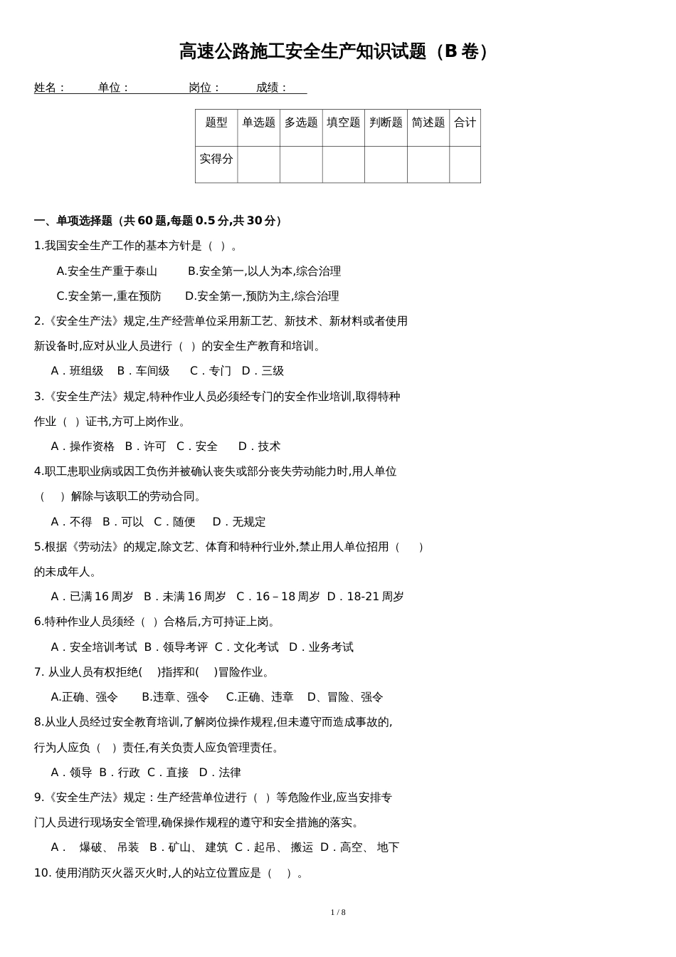 最新高速公路施工安全生产知识试题及参考答案_第1页