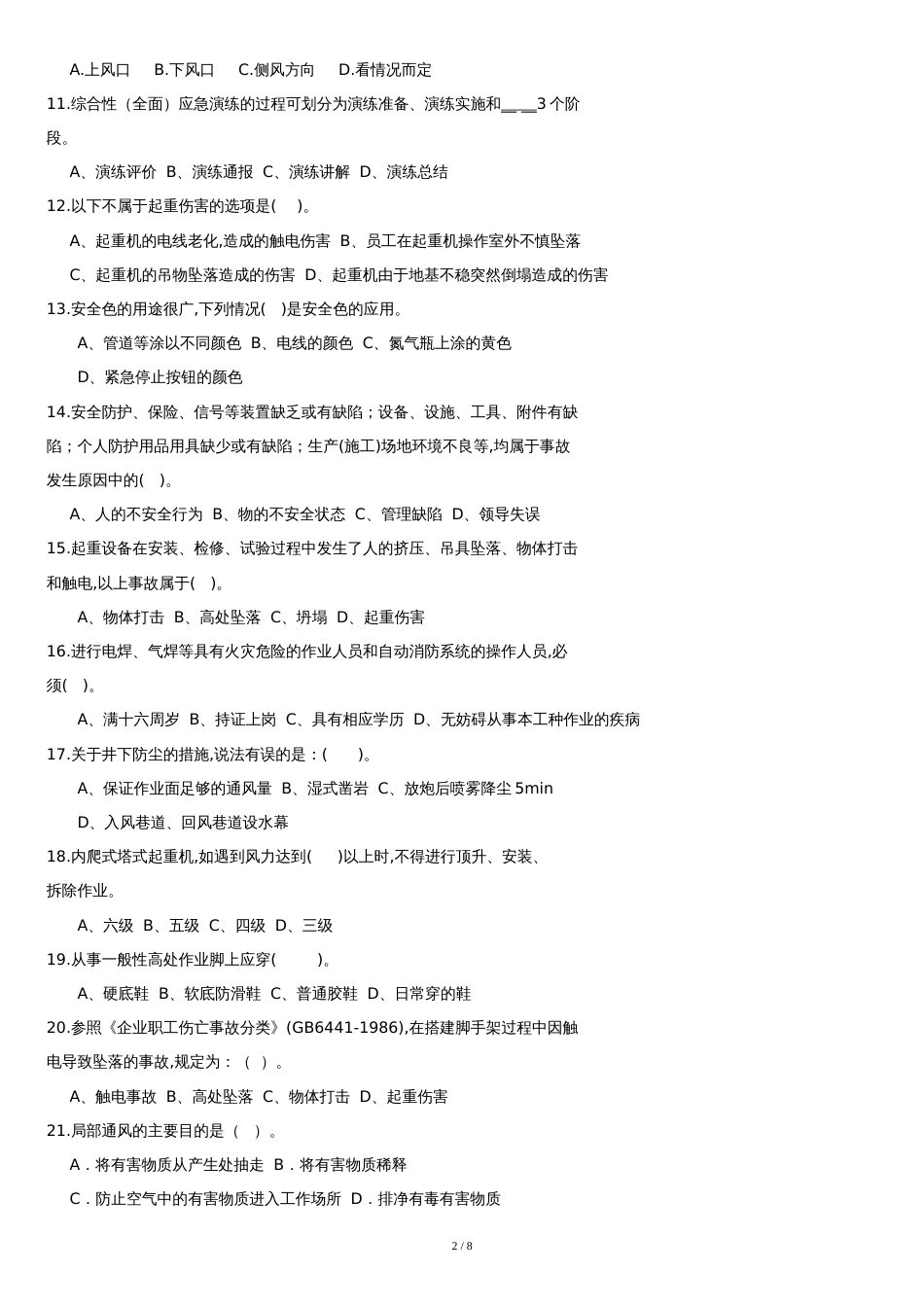 最新高速公路施工安全生产知识试题及参考答案_第2页