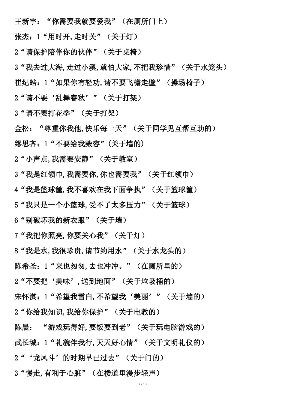 校园文明行为准则[共14页]_第2页