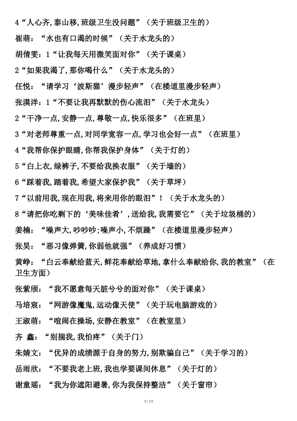 校园文明行为准则[共14页]_第3页