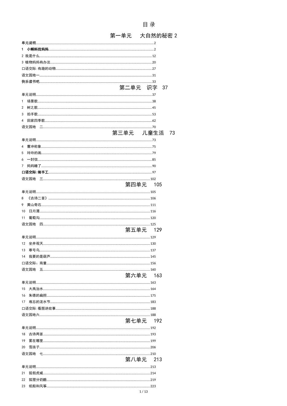 义务教育教科书语文二年级上册部编本教师用书_第1页