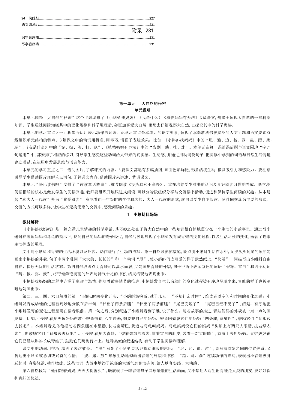 义务教育教科书语文二年级上册部编本教师用书_第2页