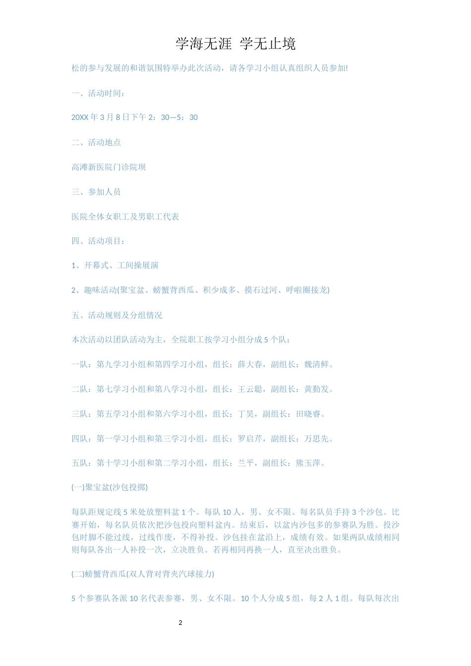 医院工会活动计划书[共4页]_第2页