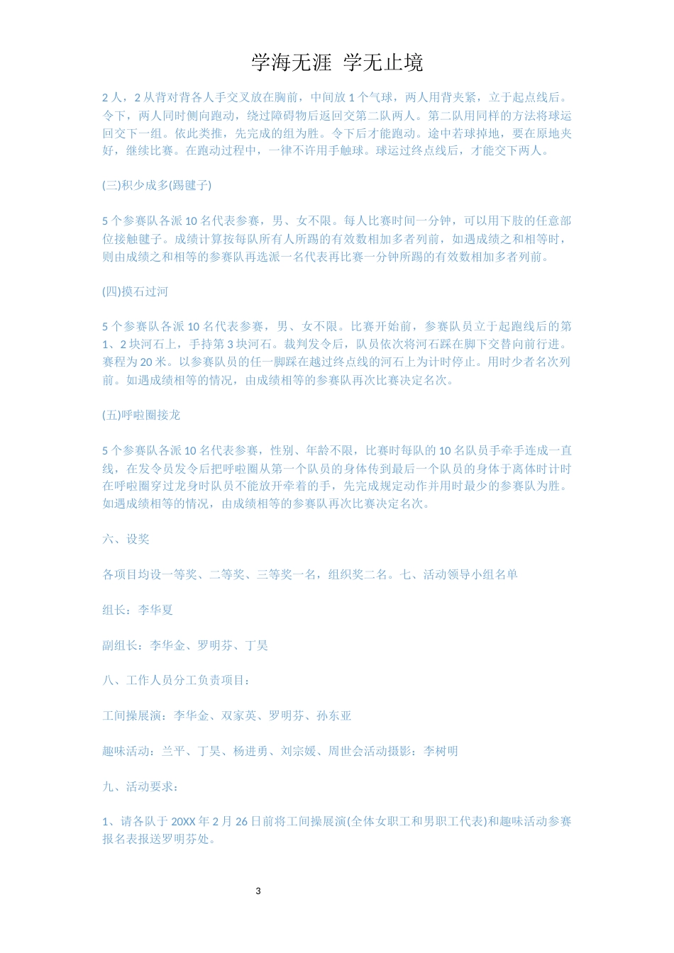 医院工会活动计划书[共4页]_第3页