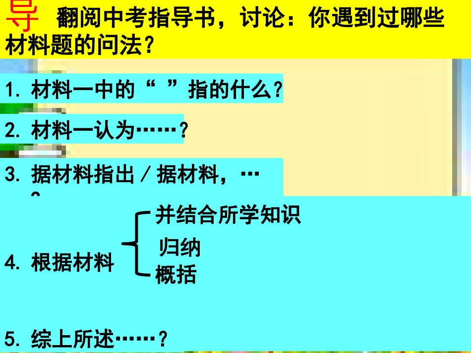 中考历史材料题做题方法[共12页]_第2页