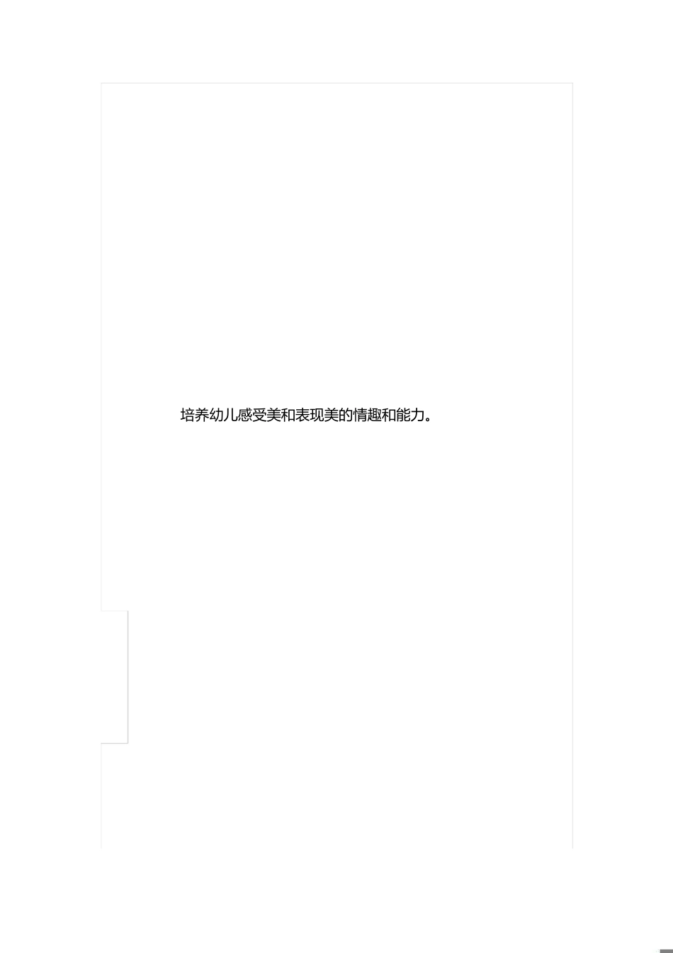 小班第一学期教学目标及内容[共4页]_第1页