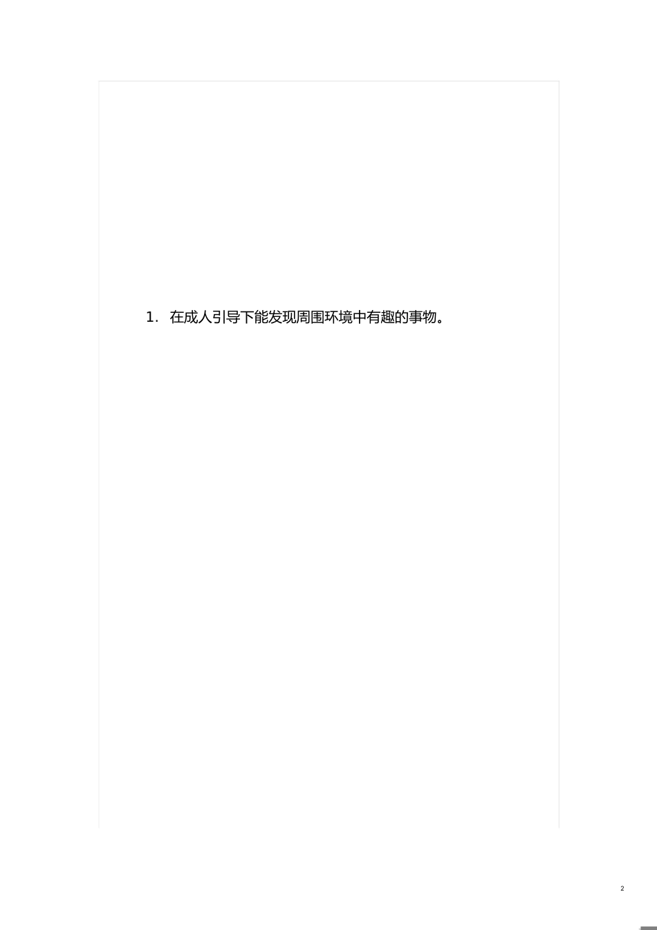 小班第一学期教学目标及内容[共4页]_第2页