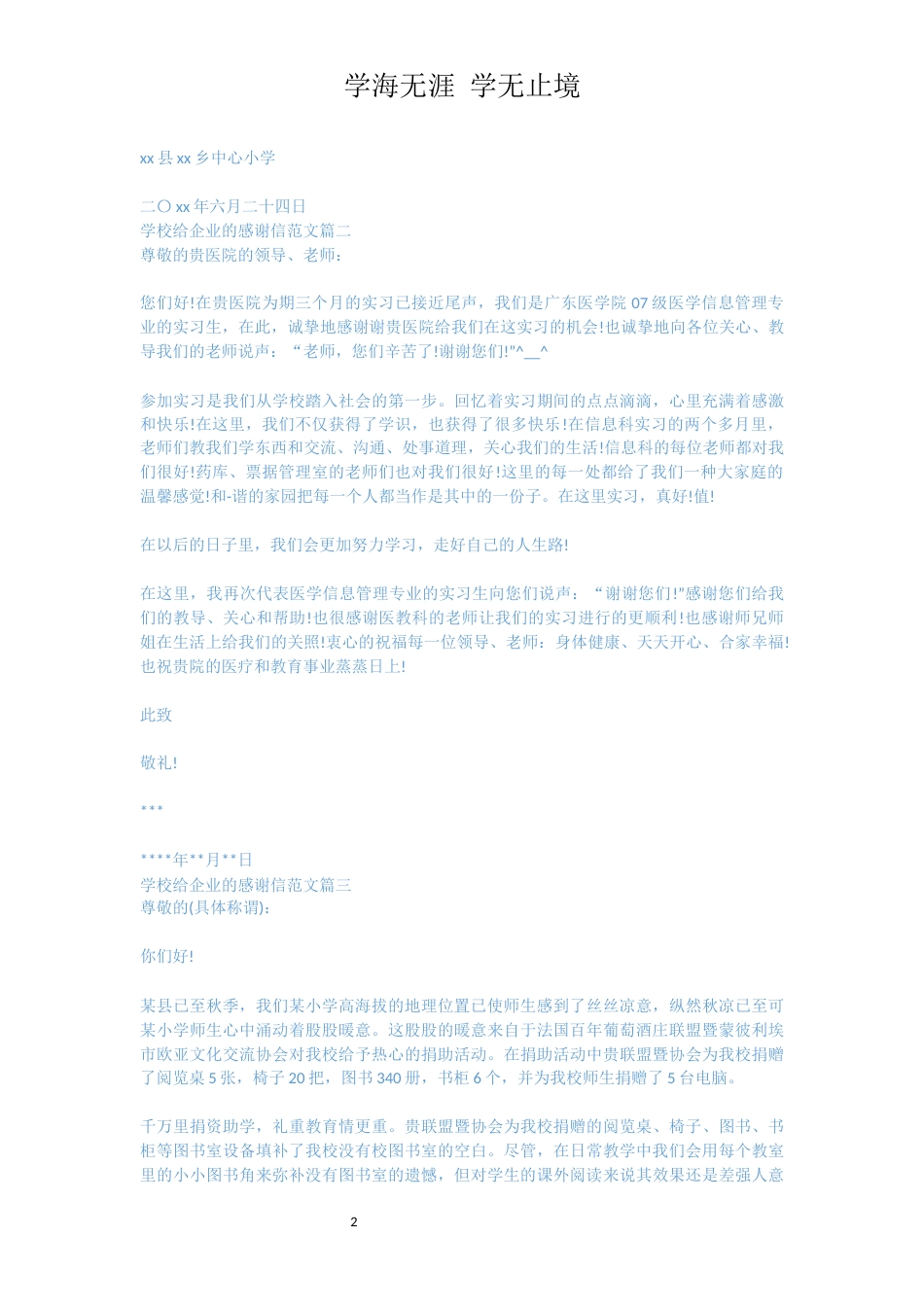 学校给企业的感谢信范文[共3页]_第2页