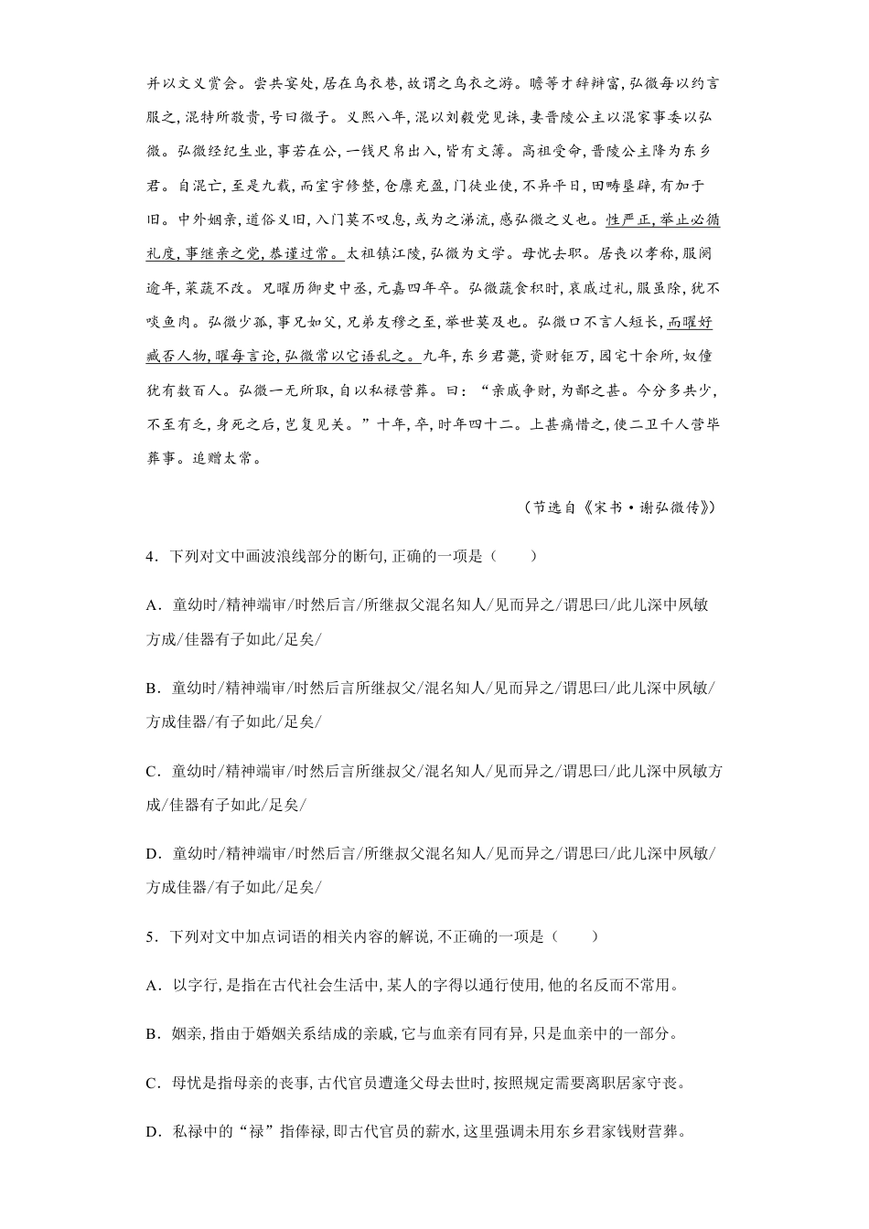 云南省保山市九中2020-2021学年高一上学期10月月考语文试题_第3页