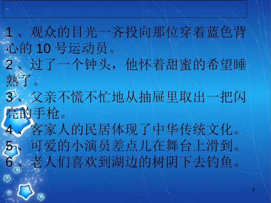 小学语文句型转换方法[共14页]_第3页