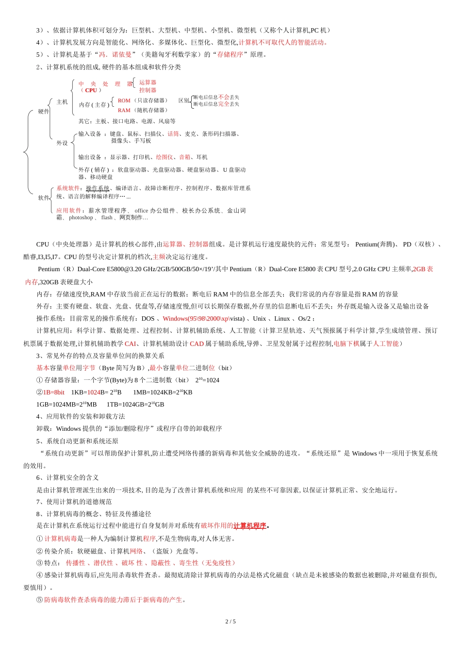 信息技术中考知识点[共6页]_第2页