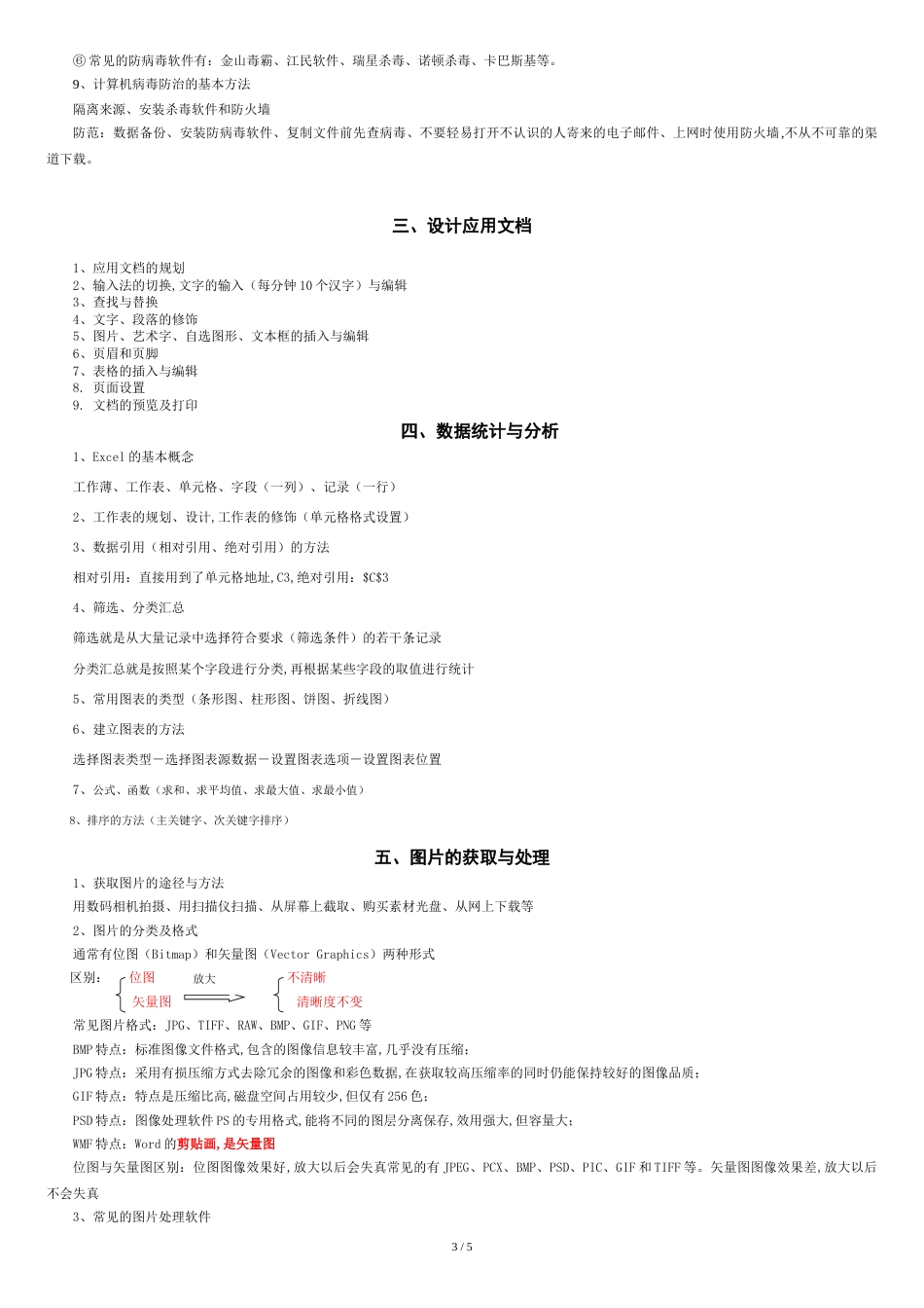 信息技术中考知识点[共6页]_第3页