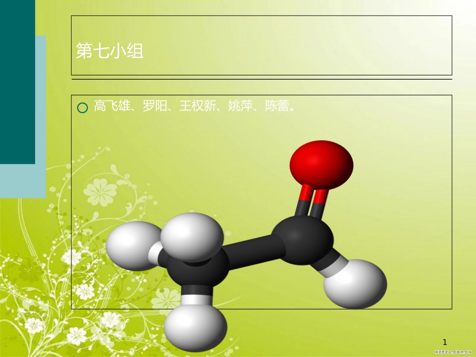 乙醛生产制备工艺流程[共15页]_第1页