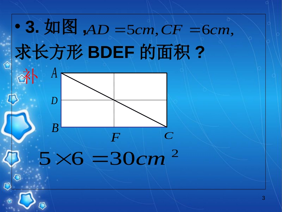 小学数学学习方法[共83页]_第3页