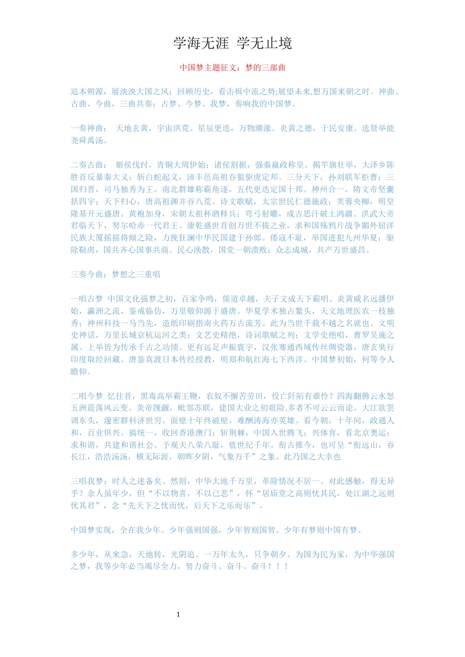 中国梦主题征文：梦的三部曲_第1页