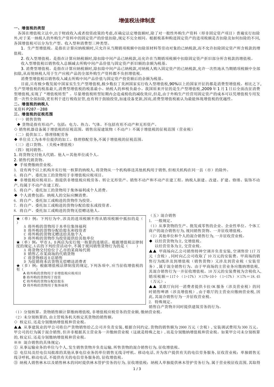 增值税教案整理[共5页]_第1页