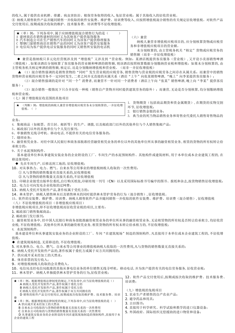 增值税教案整理[共5页]_第2页