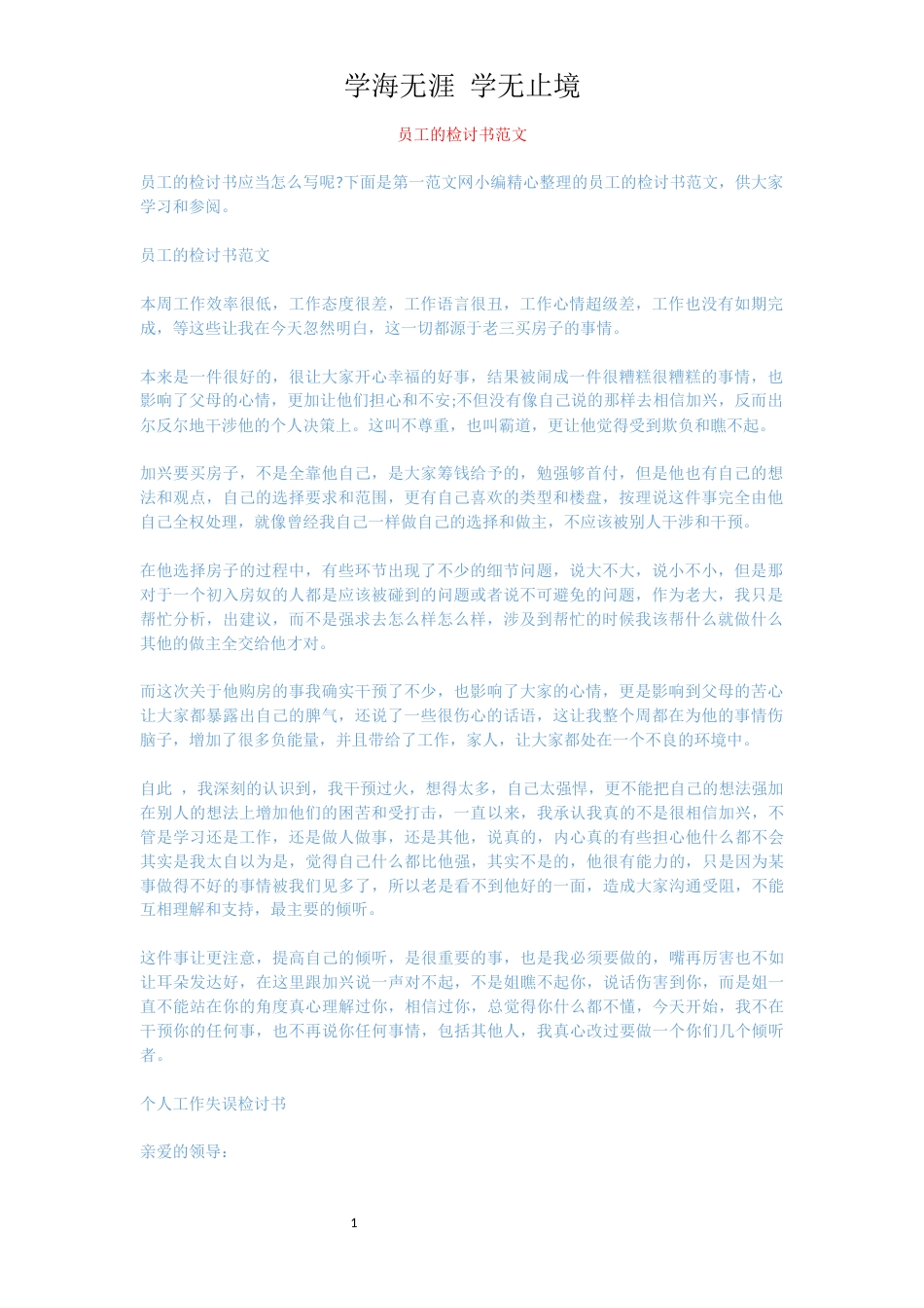 员工的检讨书范文[共3页]_第1页