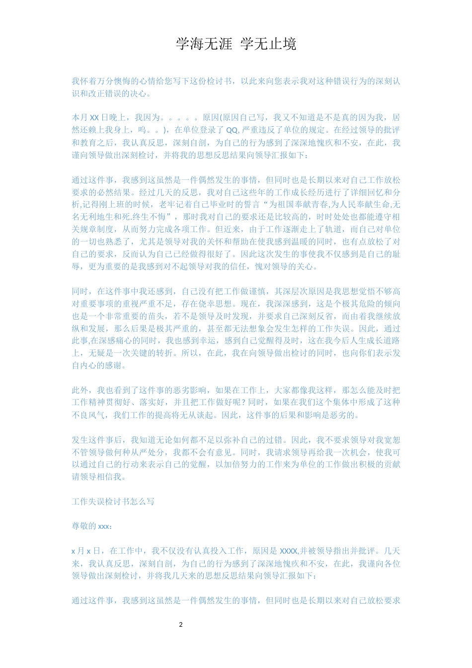 员工的检讨书范文[共3页]_第2页
