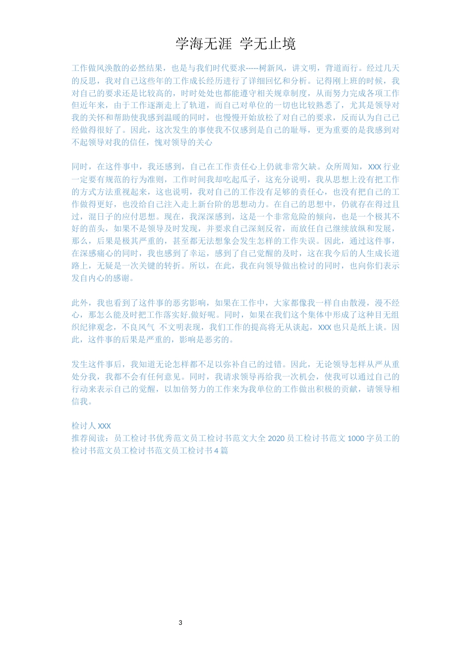 员工的检讨书范文[共3页]_第3页
