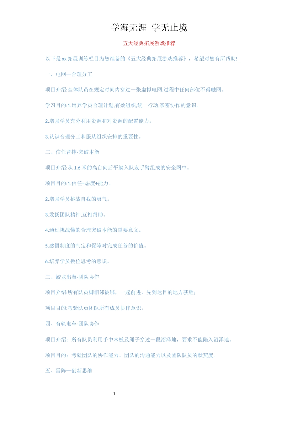 五大经典拓展游戏推荐_第1页
