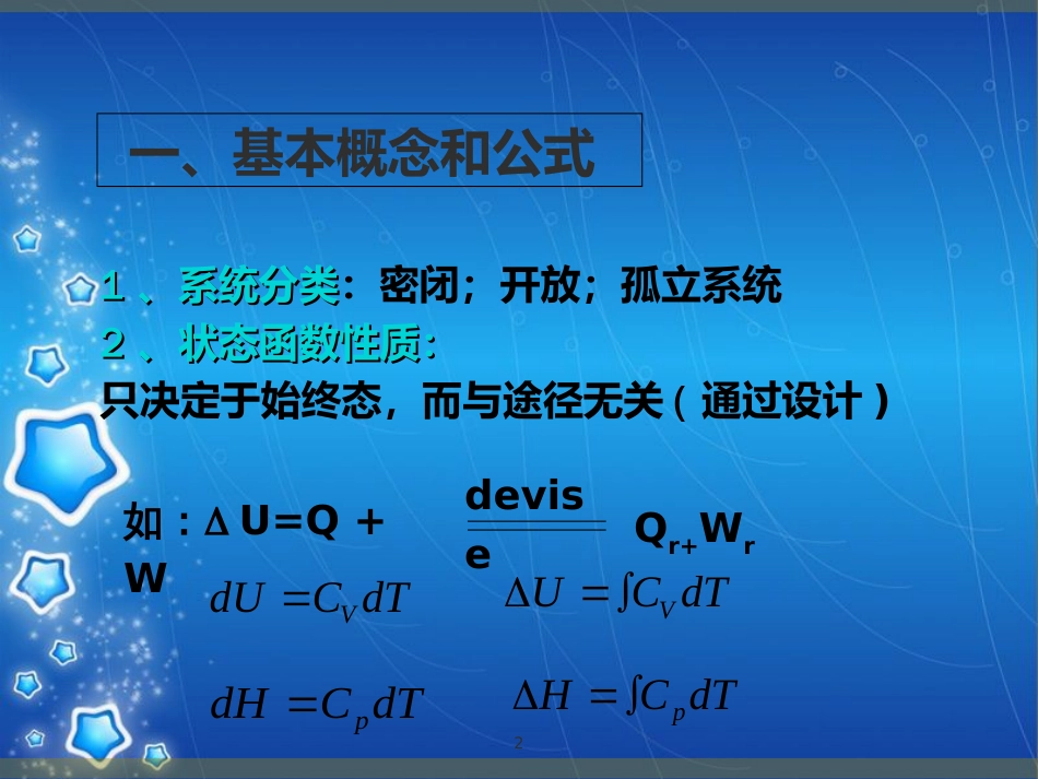 物理化学课程讲义-物理化学复习答疑[共55页]_第2页