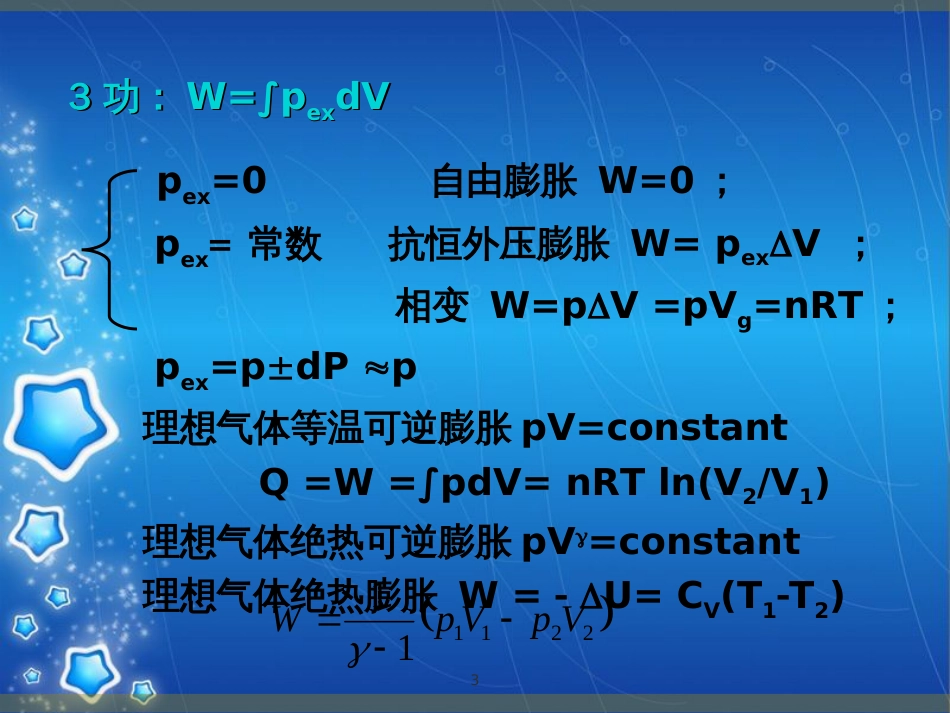 物理化学课程讲义-物理化学复习答疑[共55页]_第3页