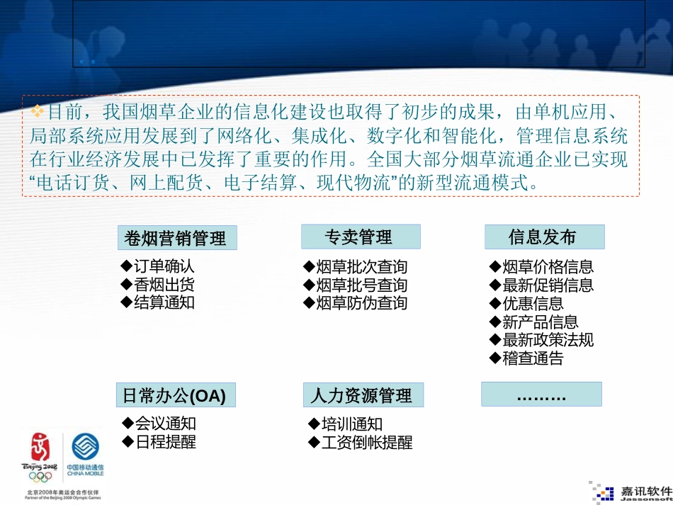 烟草行业移动信息综合解决方案[共24页]_第3页