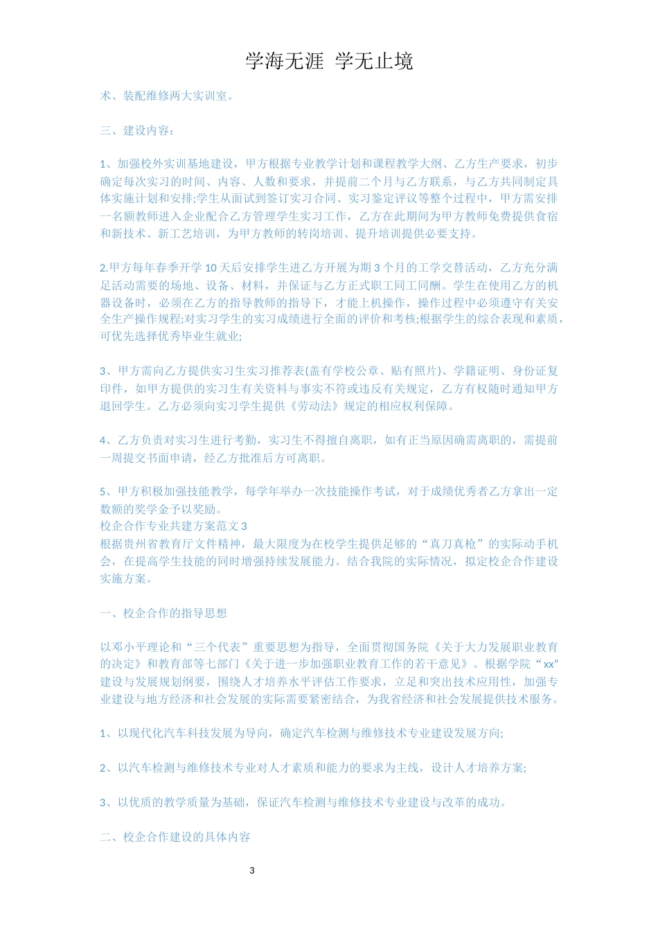 校企合作专业共建方案[共4页]_第3页