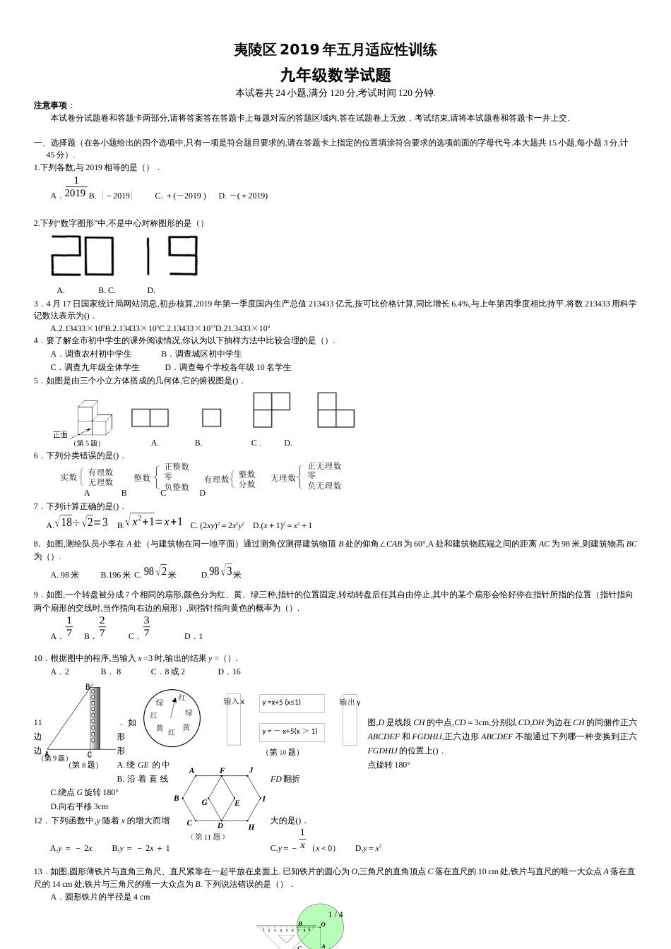 宜昌市2019年5月数学调考试题_第1页