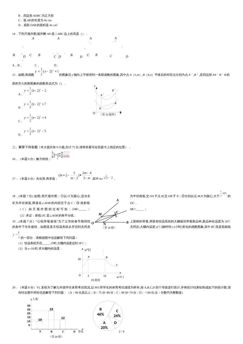 宜昌市2019年5月数学调考试题_第2页