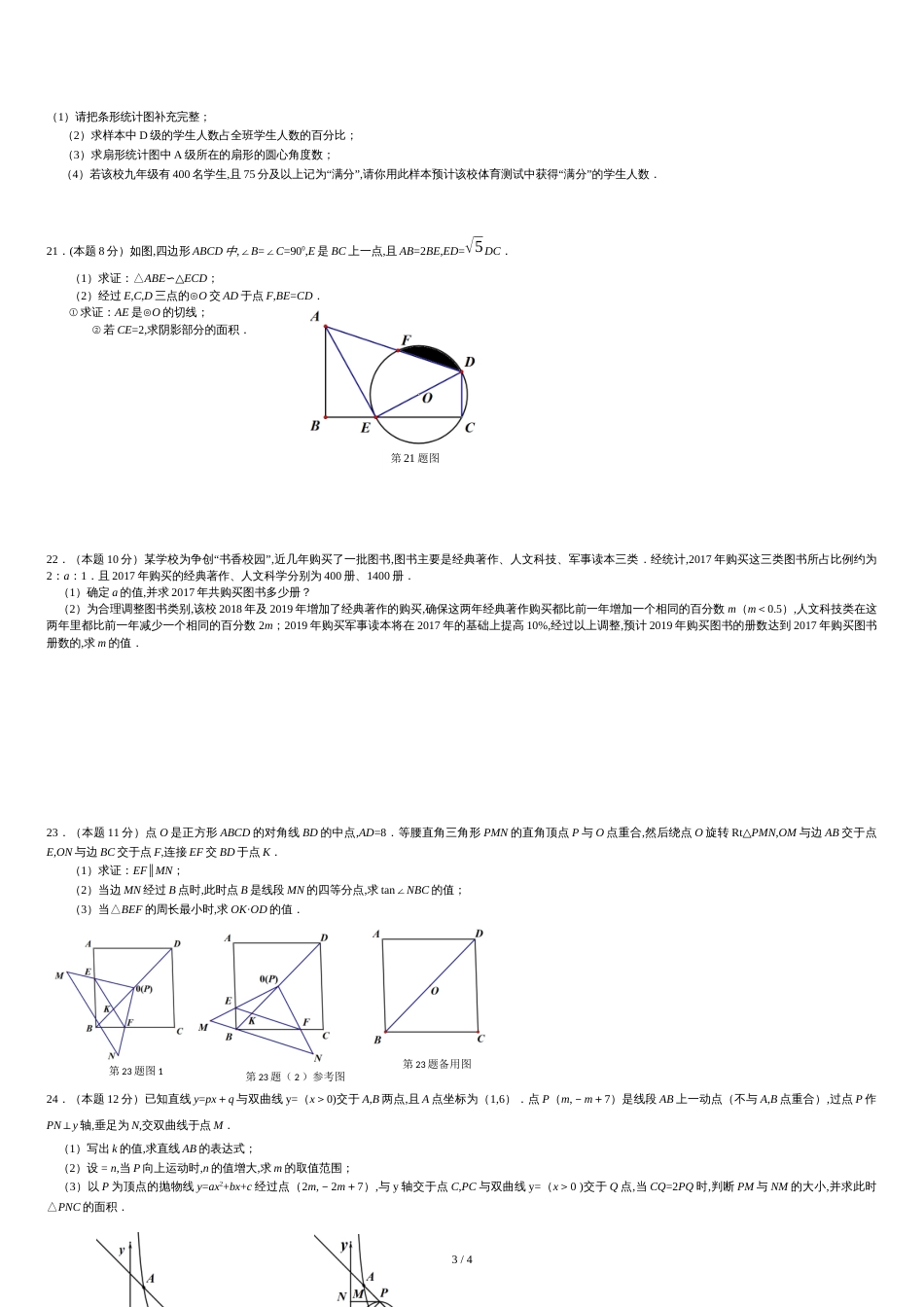 宜昌市2019年5月数学调考试题_第3页