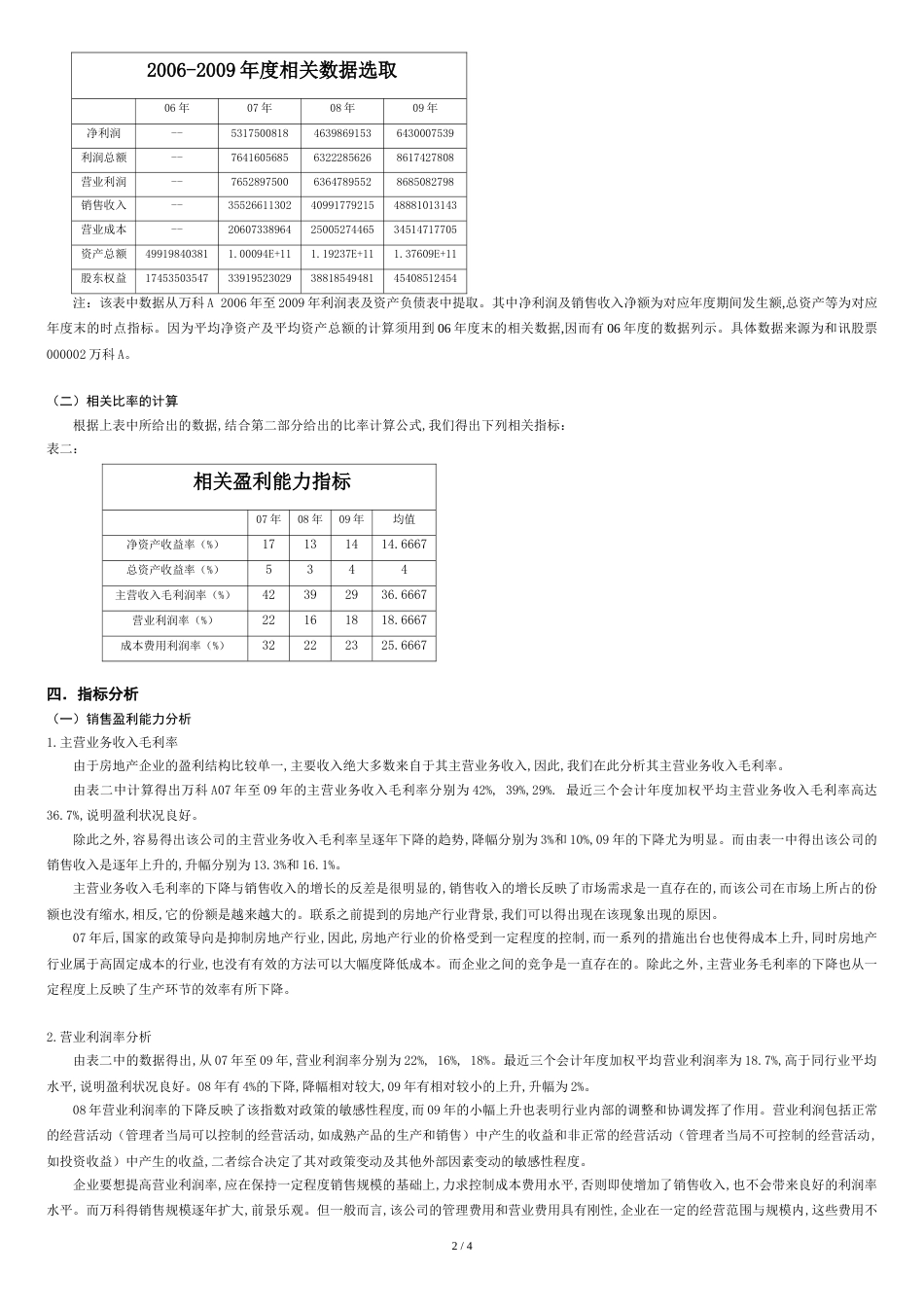 盈利能力分析报告_第2页