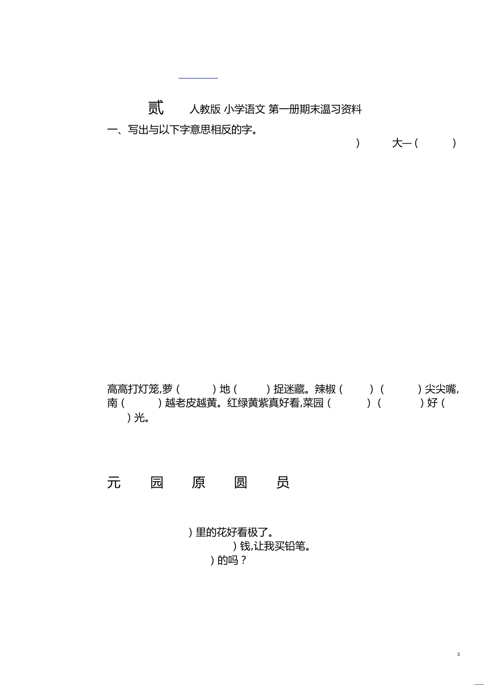 一年级上学期语文试题[共15页]_第3页