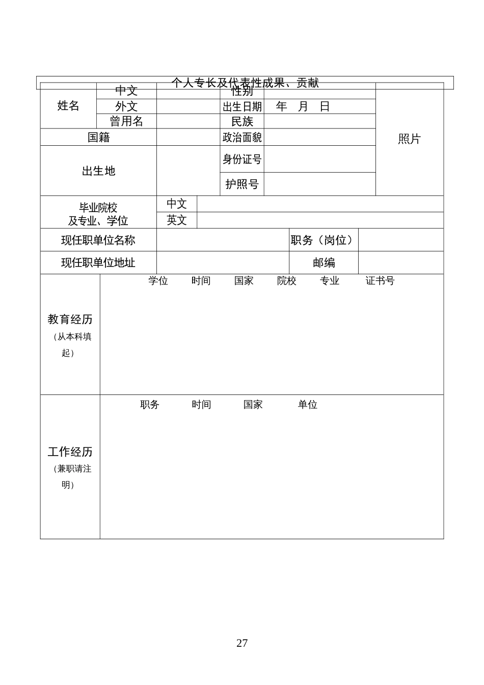 “国家海外高层次人才引进计划”申报书_第3页