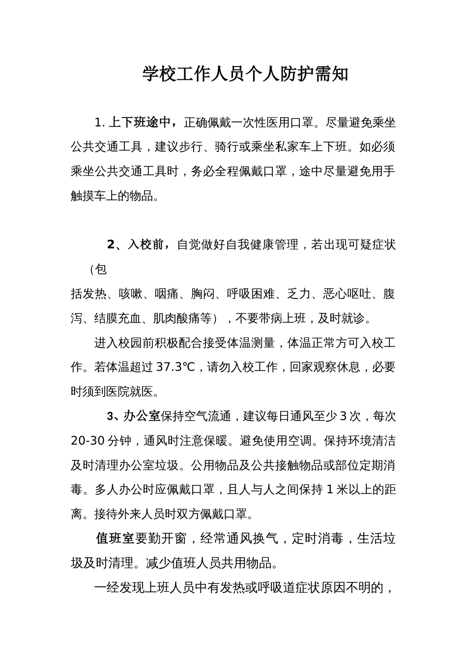 新冠肺炎上班人员防护知识_第1页