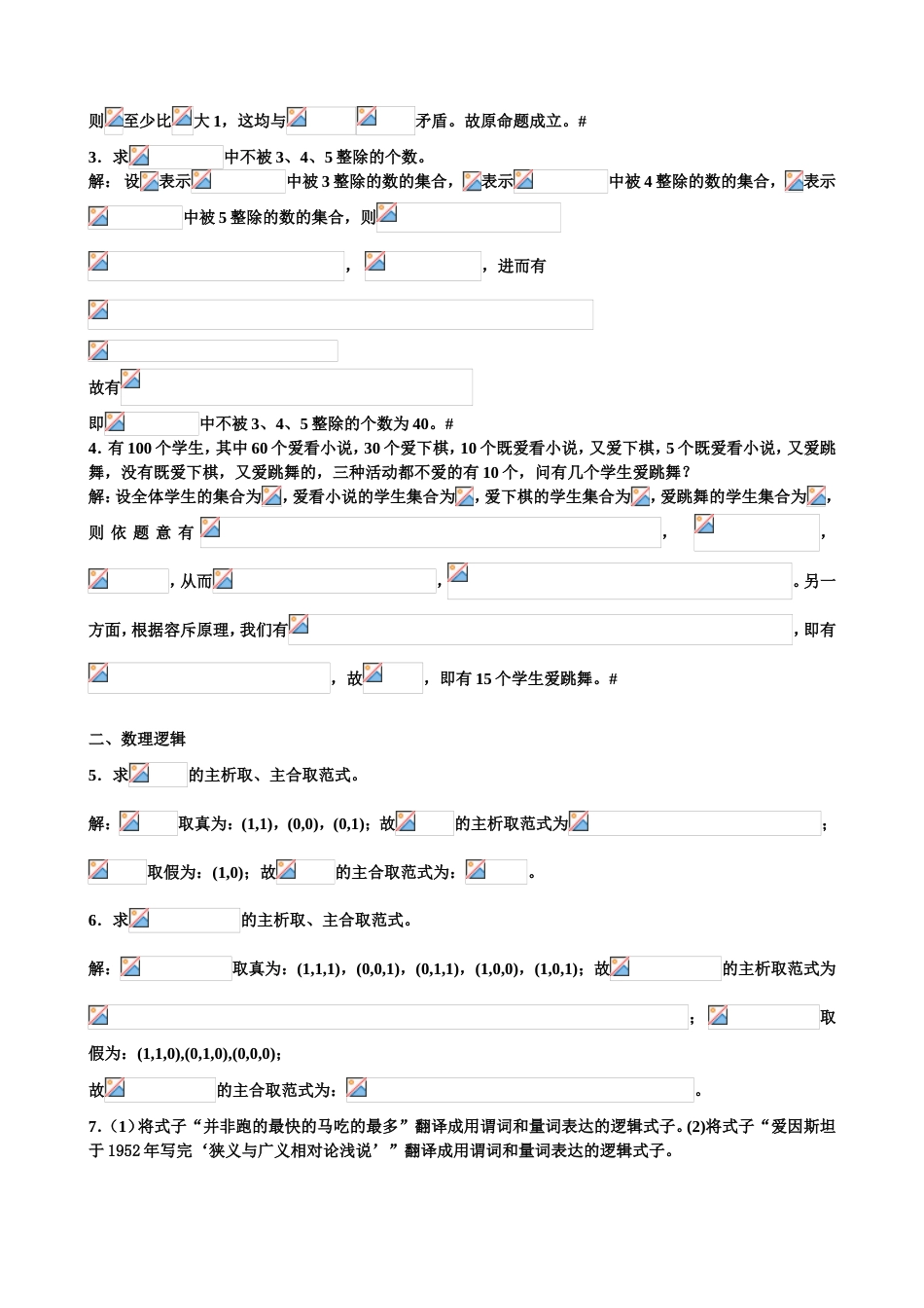 离散数学复习资料试卷习题与答案_第2页