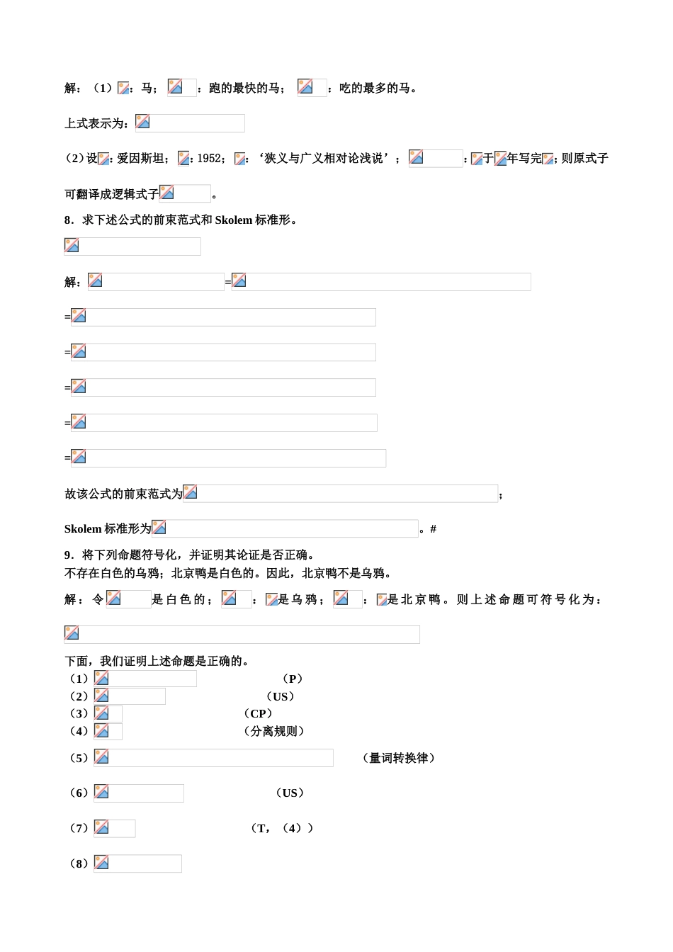 离散数学复习资料试卷习题与答案_第3页