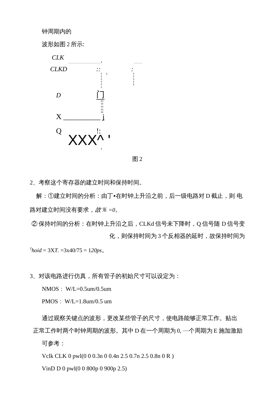 西工大数字集成电路实验报告5  _第2页