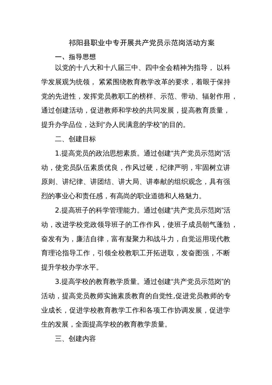 开展共产党员示范岗活动方案_第1页