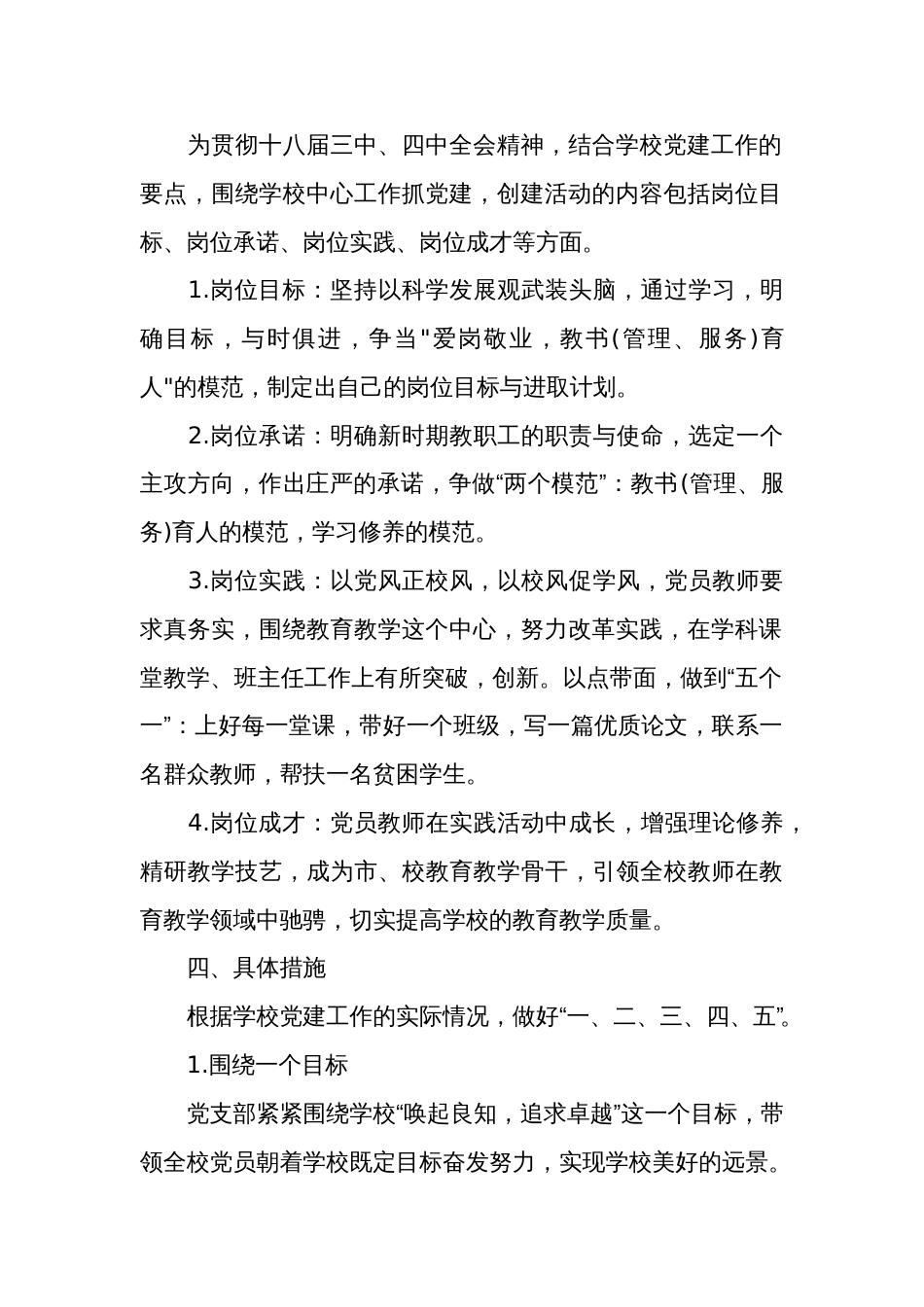 开展共产党员示范岗活动方案_第2页
