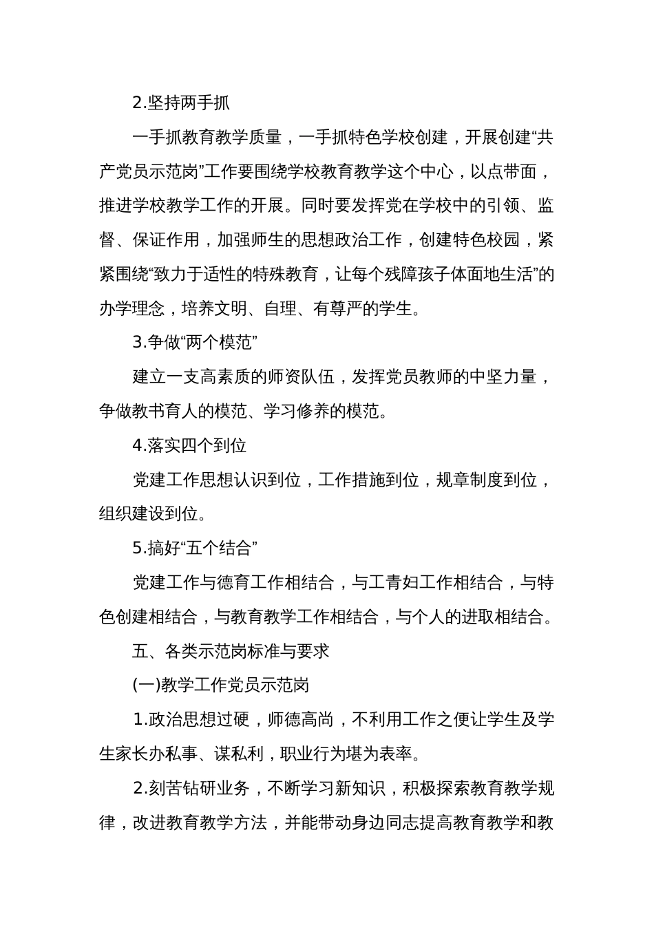 开展共产党员示范岗活动方案_第3页